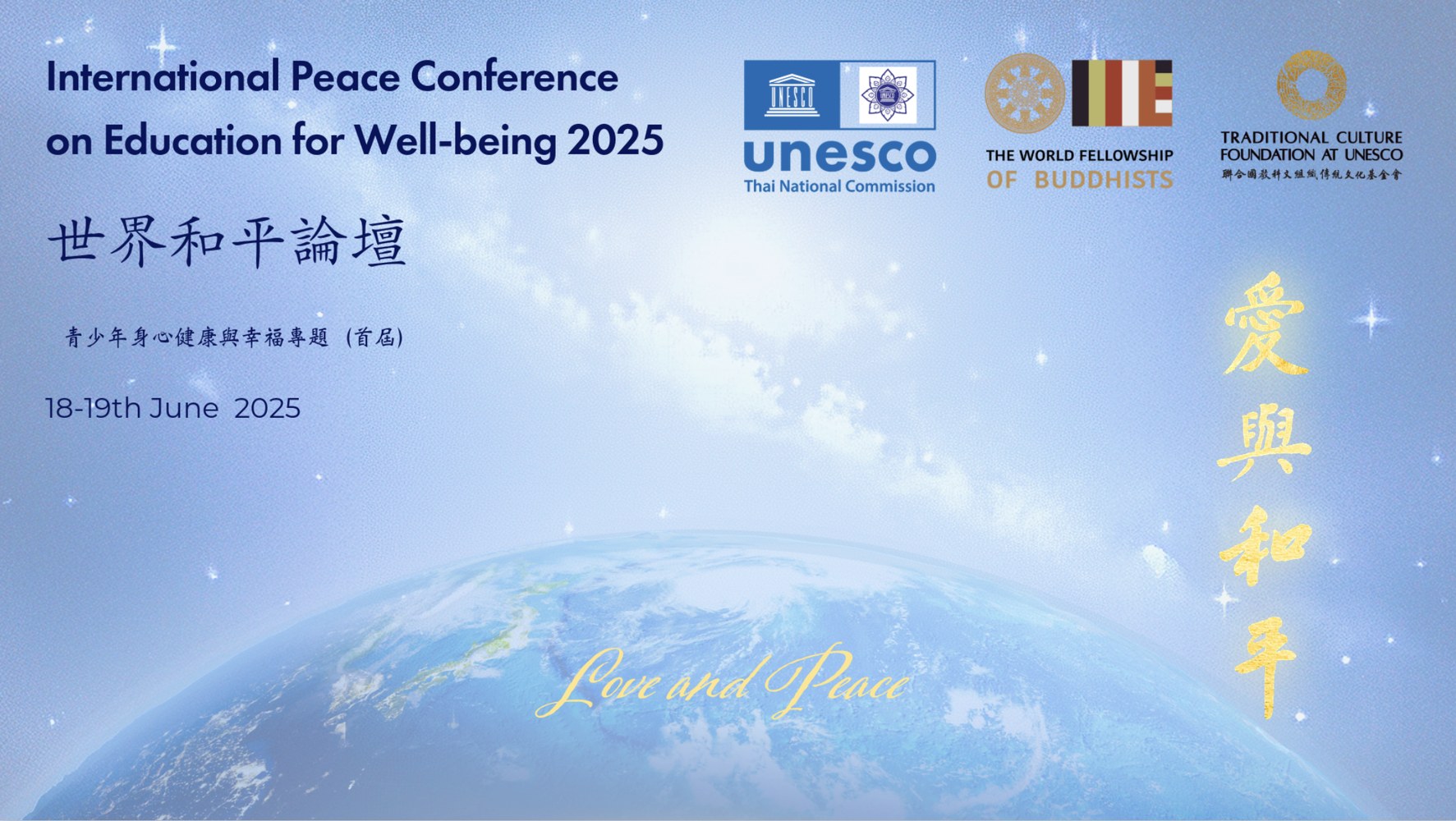 International Peace Conference on Education for Well-being 2025 poster